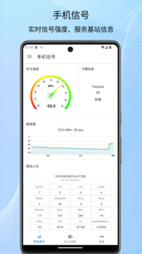 信号检测仪最新版