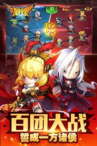 潮爆三国免费版