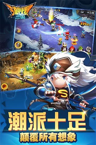 潮爆三国最新版