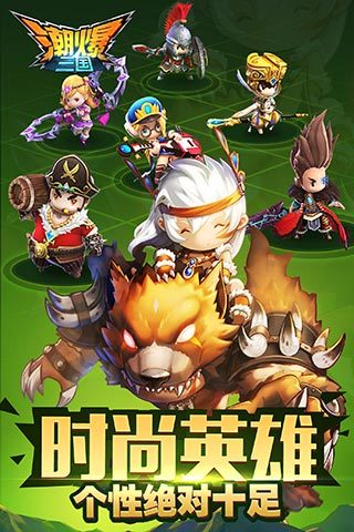 潮爆三国最新版