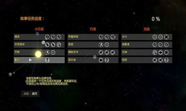 太阳系行星2完整版