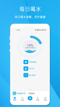 每日喝水提醒最新版
