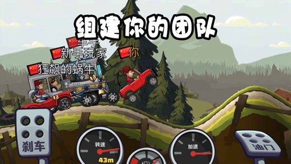 登山赛车游戏