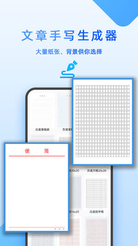 文章手写生成器最新版