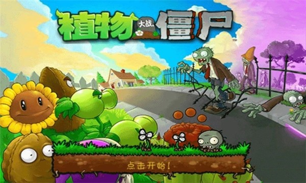 植物大战僵尸无尽版