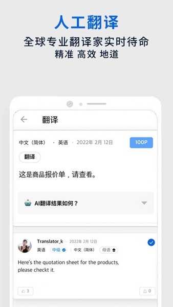 翻易通