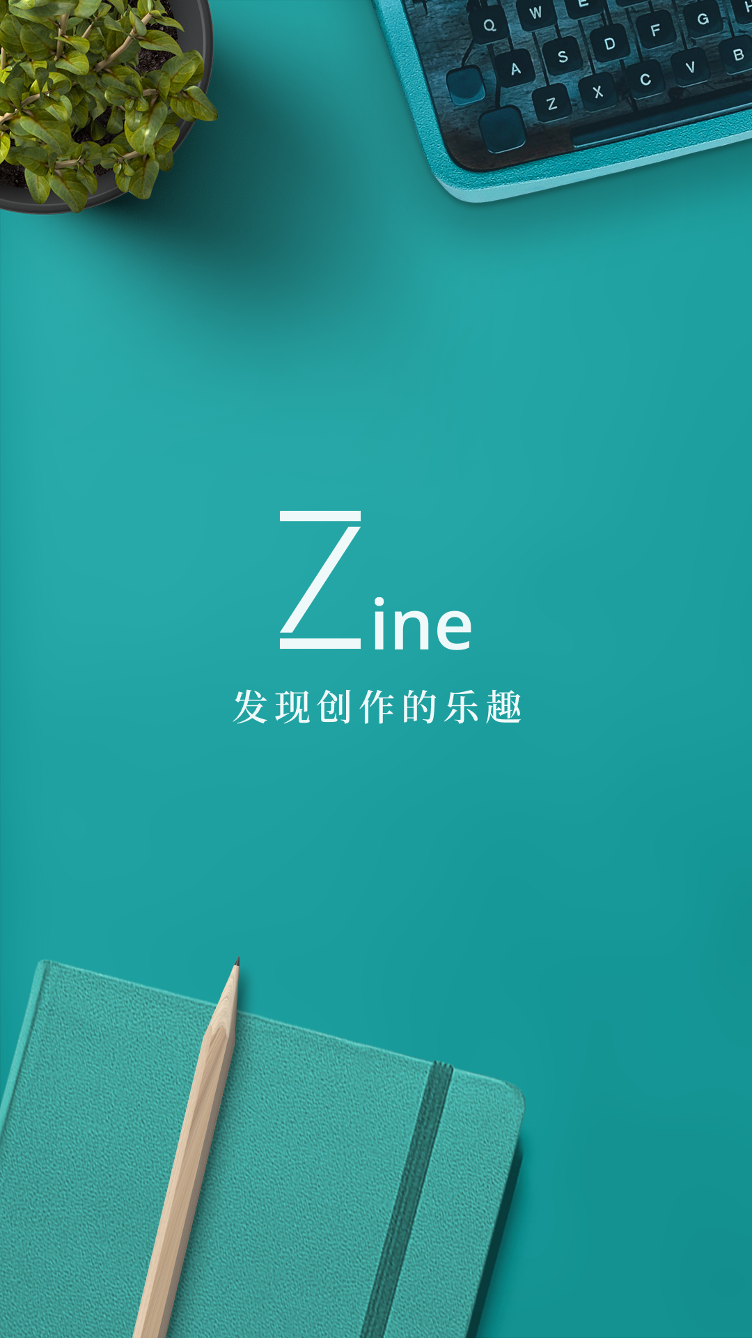 Zine最新版