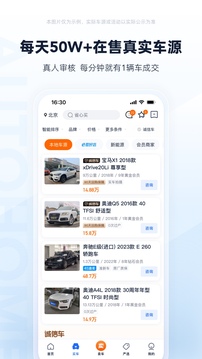 二手车之家最新版