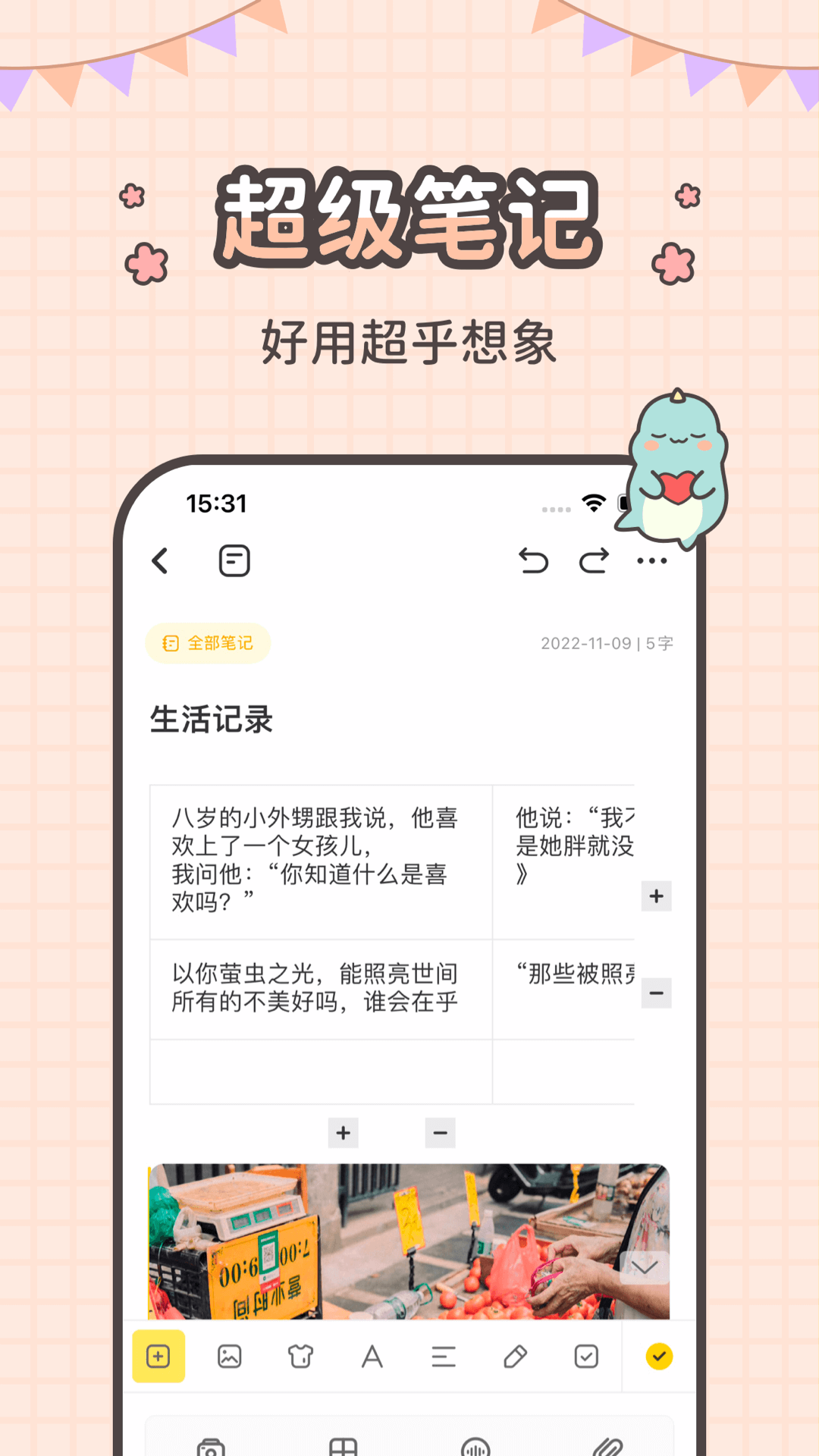 指尖笔记最新版