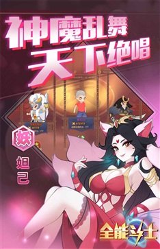 全能斗士最新版