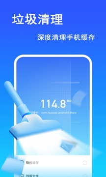 免费手机清理