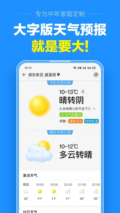 准时天气最新版