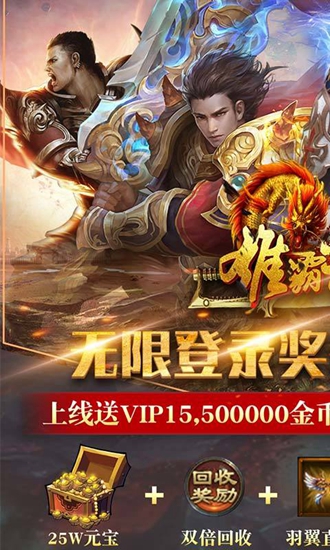 雄霸武神传奇合击最新版