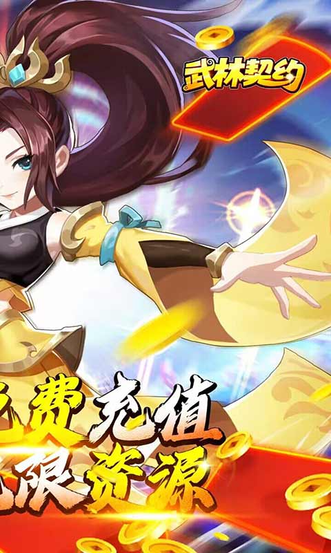 武林契约最新版