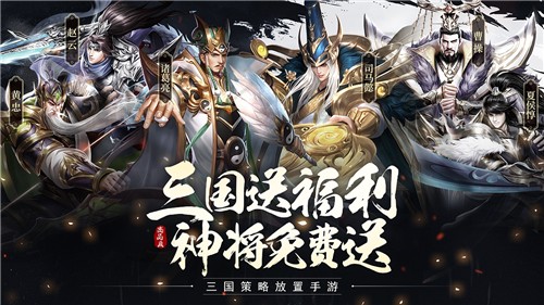 三国群将录最新版