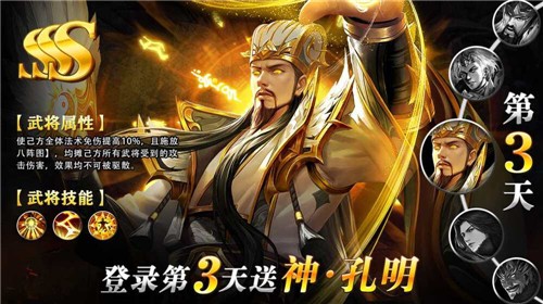 三国群将录最新版