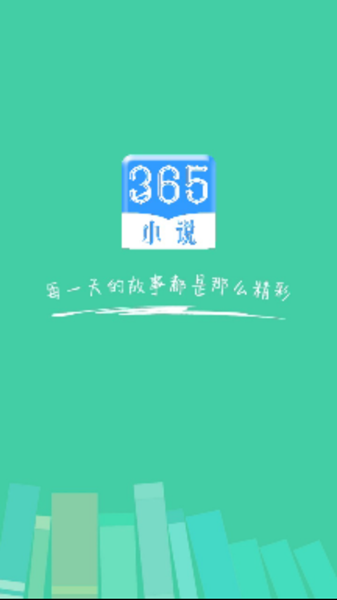 365小说最新版