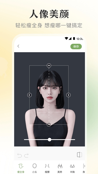 微美颜app手机版