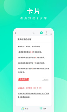 一起考教师最新版