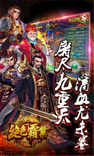 绝色霸业最新版