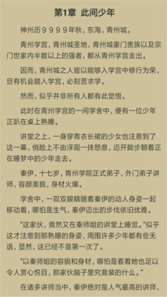 指间免费小说最新版