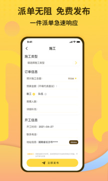 师傅联盟最新版