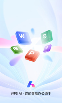 WPS Office最新版