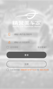 精誉美车家最新版