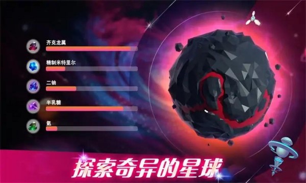 宇宙采矿模拟器正版