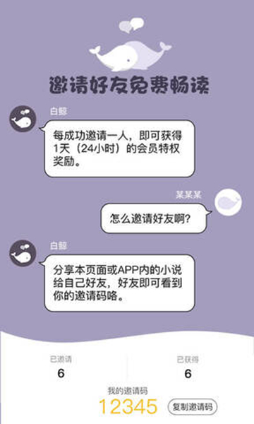 白鲸对话小说最新版