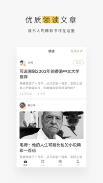 网易蜗牛读书免费版