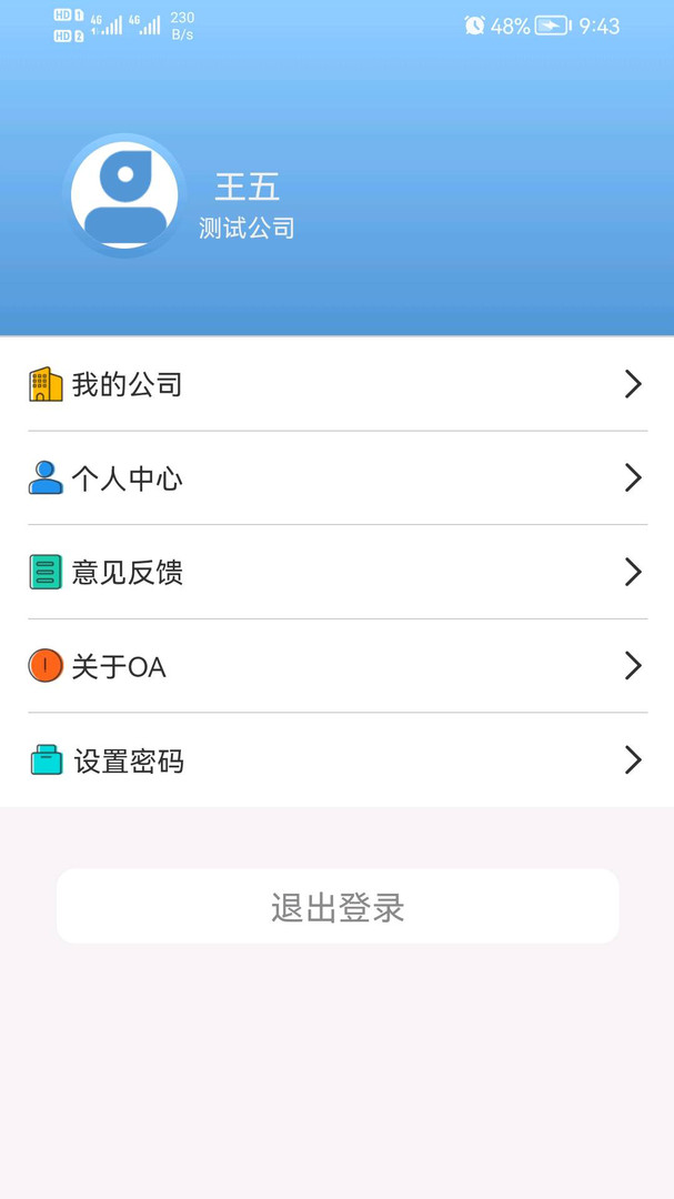 翔明办公协同管理系统