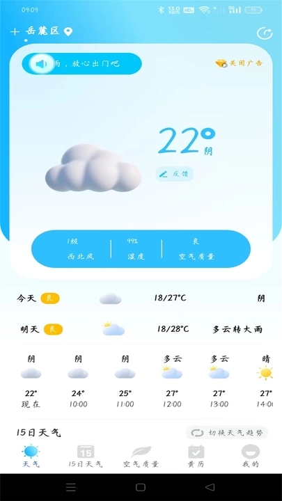 极准天气最新版