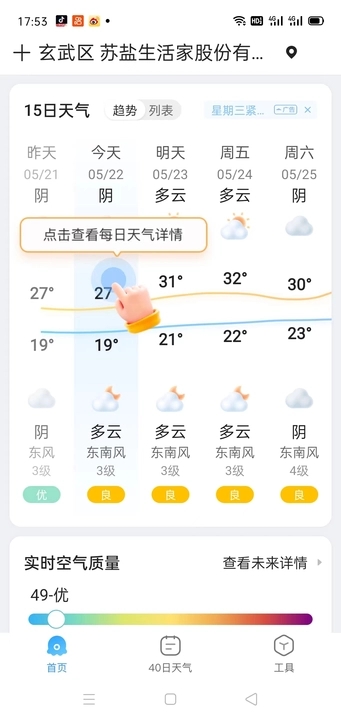 天气预报网最新版