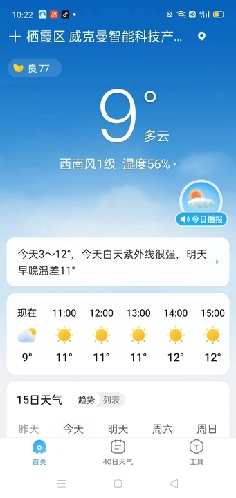 天气预报网最新版