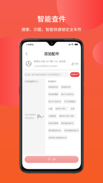 汽配铺最新版