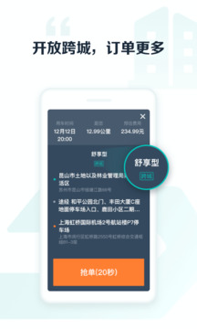 享道出行司机最新版