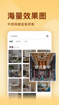 装修图库安卓版