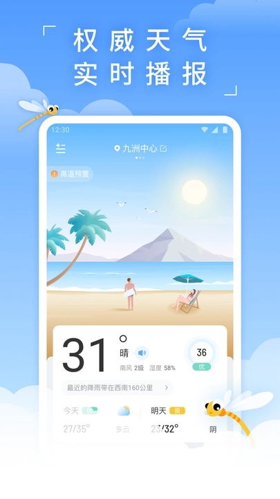 蜻蜓天气最新版
