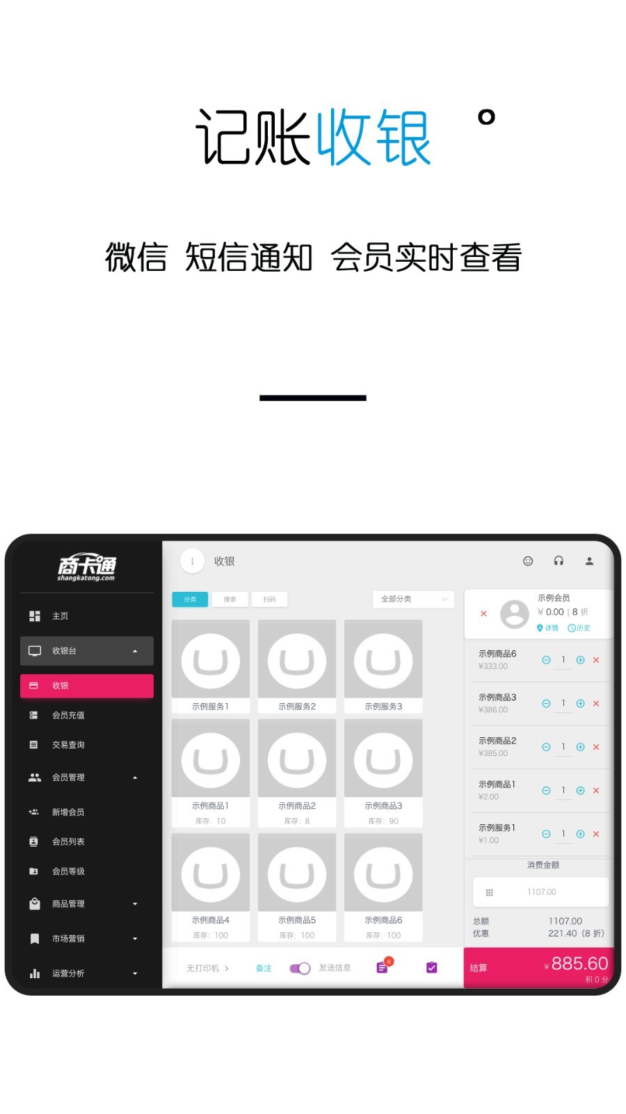 商卡通会员管理Pad