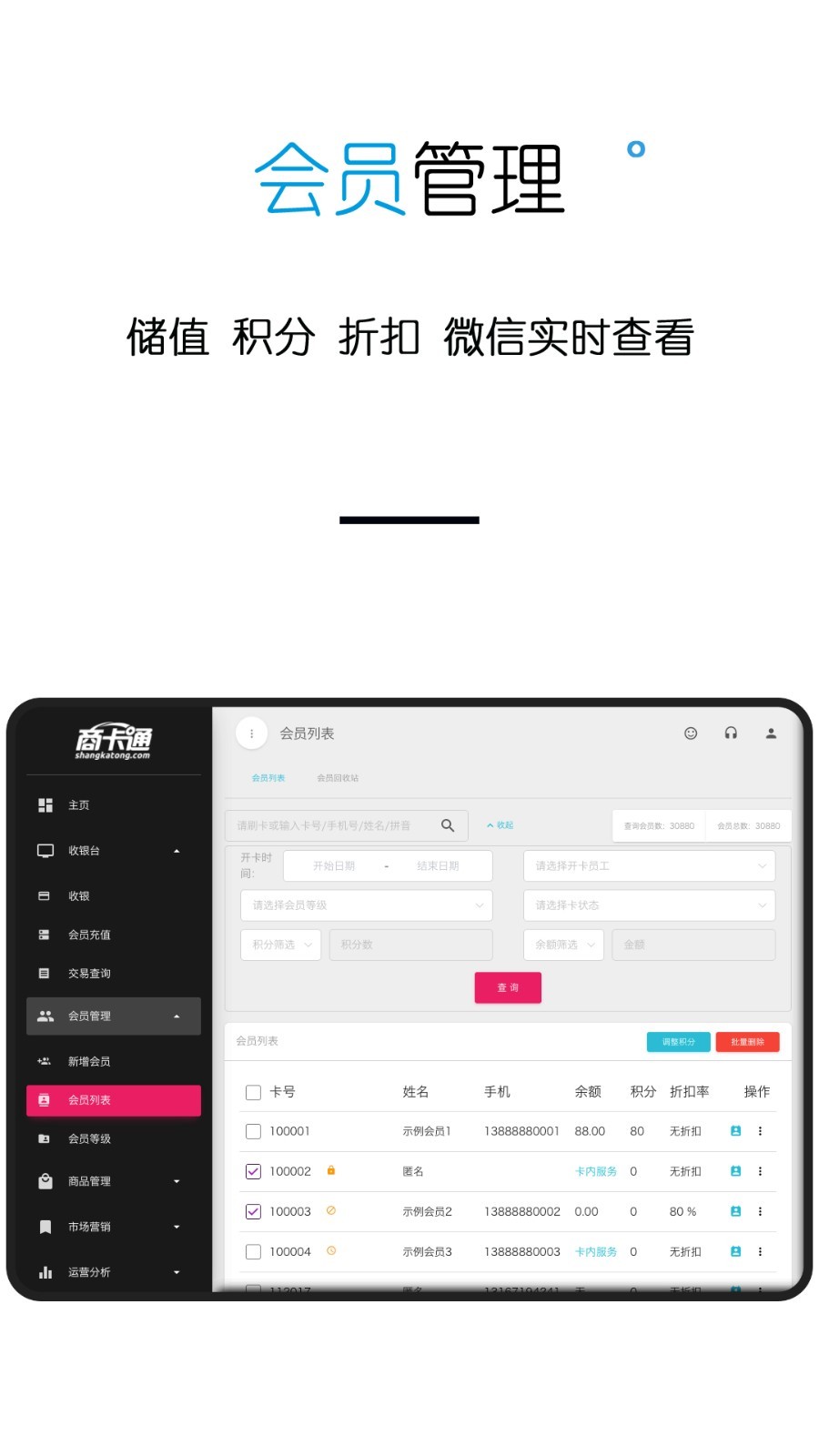 商卡通会员管理Pad