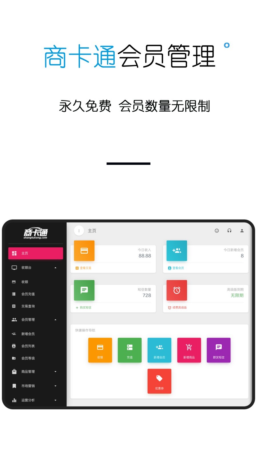 商卡通会员管理Pad