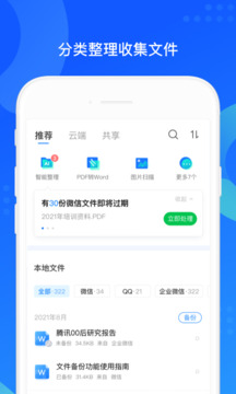 QQ同步助手最新版