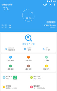 存储空间清理最新版