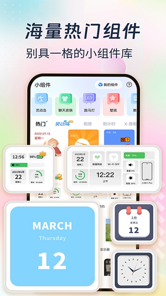 主题小组件美化最新版