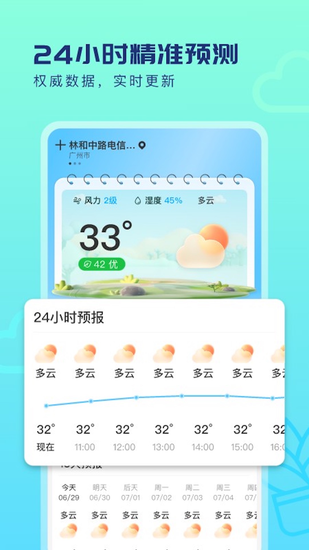 早看天气最新版