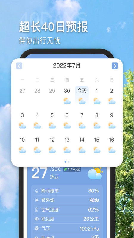 妙雨天气最新版