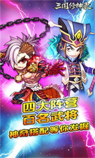 三国修神录最新版