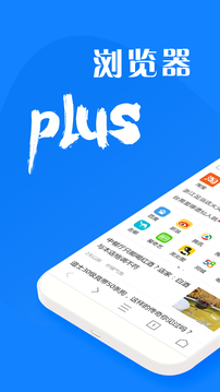 浏览器plus最新版