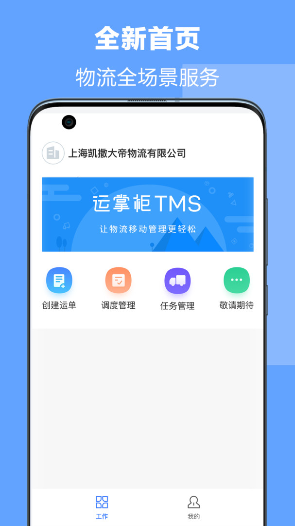 运掌TMS